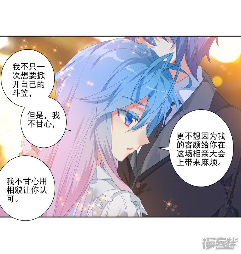 《斗罗大陆2绝世唐门》漫画最新章节第481话 我们都需要时间2免费下拉式在线观看章节第【6】张图片