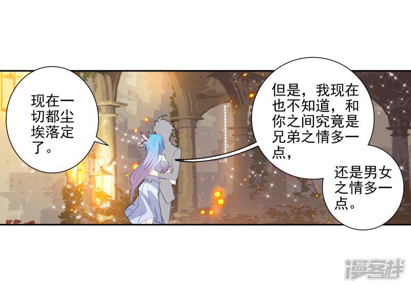 《斗罗大陆2绝世唐门》漫画最新章节第481话 我们都需要时间2免费下拉式在线观看章节第【7】张图片