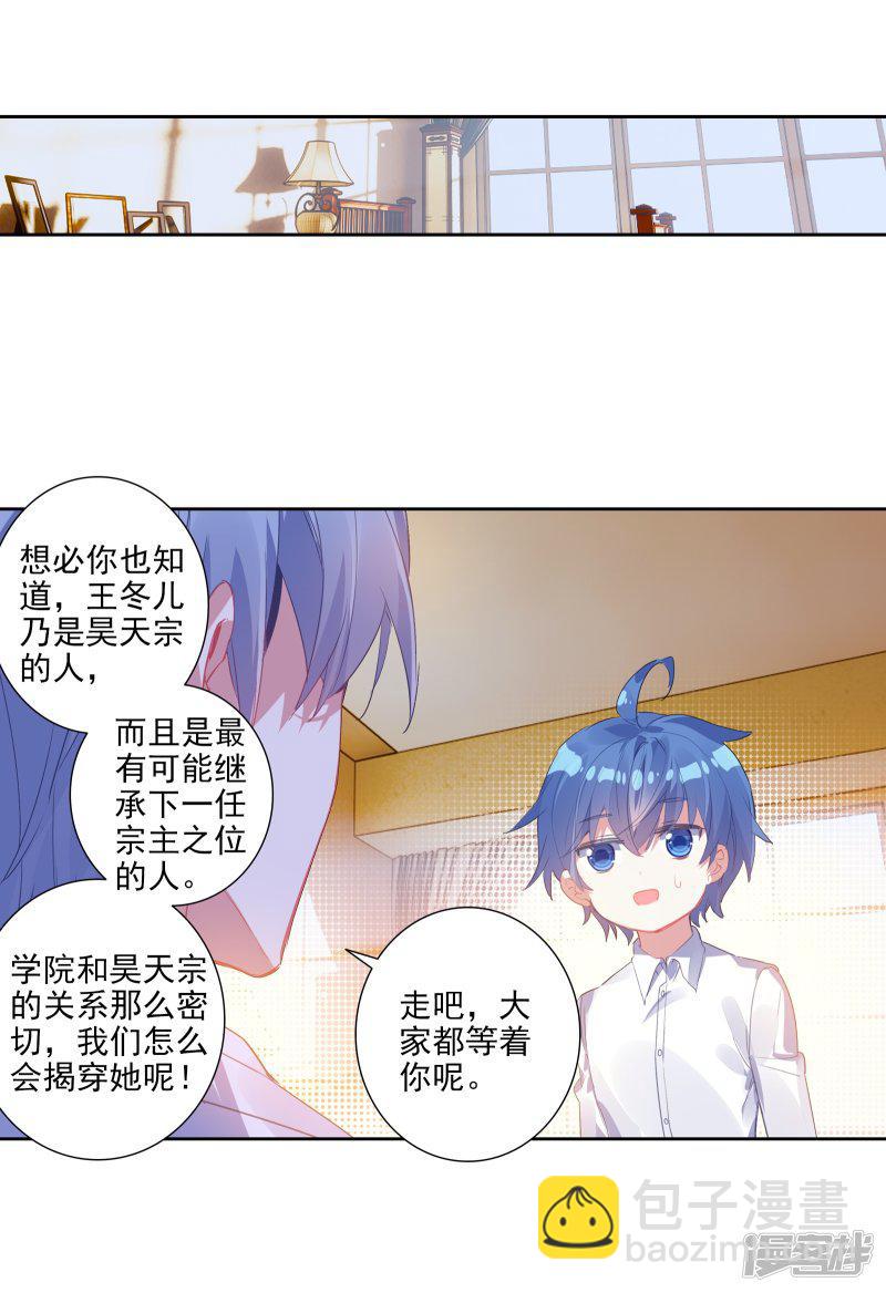 《斗罗大陆2绝世唐门》漫画最新章节第483话 海神阁大会2免费下拉式在线观看章节第【11】张图片