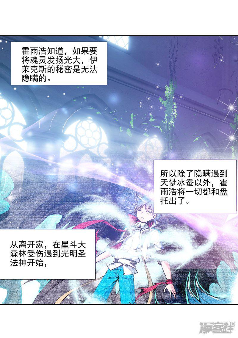 《斗罗大陆2绝世唐门》漫画最新章节第484话 隔代海神阁主1免费下拉式在线观看章节第【17】张图片