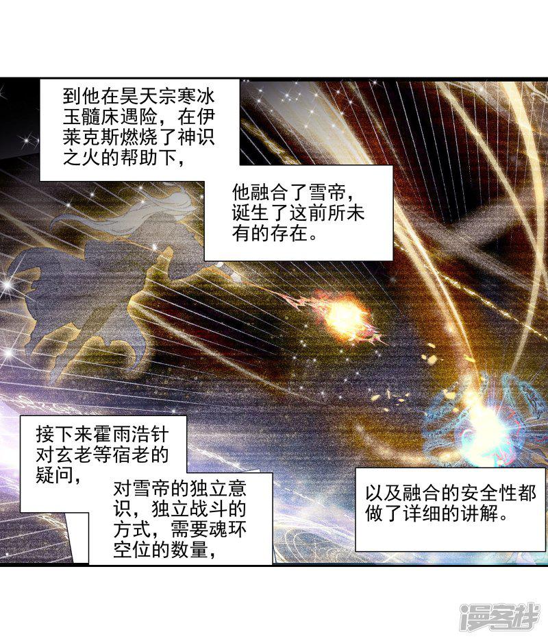 《斗罗大陆2绝世唐门》漫画最新章节第484话 隔代海神阁主1免费下拉式在线观看章节第【18】张图片