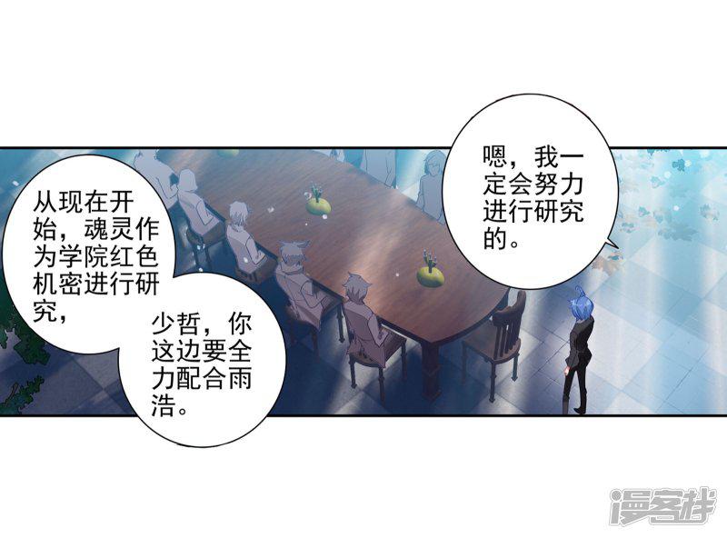 《斗罗大陆2绝世唐门》漫画最新章节第484话 隔代海神阁主1免费下拉式在线观看章节第【21】张图片