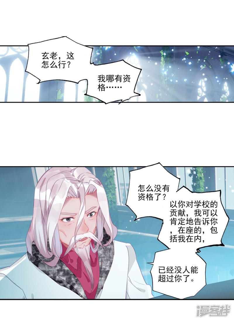 《斗罗大陆2绝世唐门》漫画最新章节第485话 隔代海神阁主2免费下拉式在线观看章节第【10】张图片