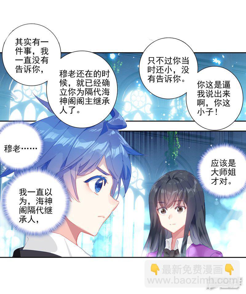 《斗罗大陆2绝世唐门》漫画最新章节第485话 隔代海神阁主2免费下拉式在线观看章节第【11】张图片