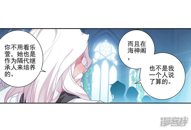 《斗罗大陆2绝世唐门》漫画最新章节第485话 隔代海神阁主2免费下拉式在线观看章节第【12】张图片