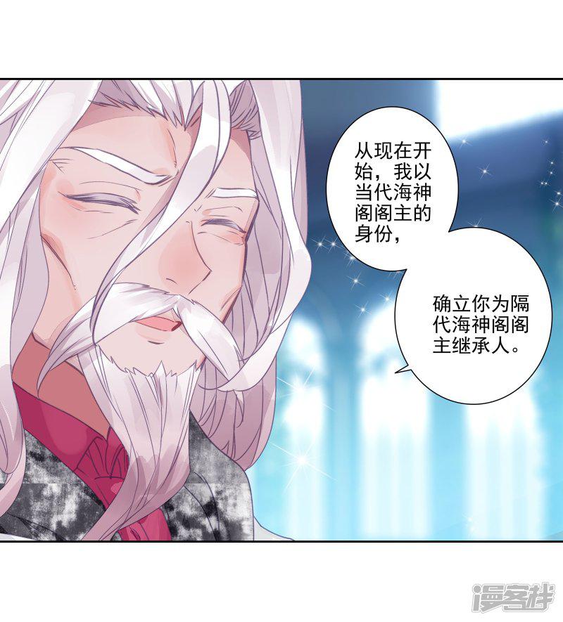 《斗罗大陆2绝世唐门》漫画最新章节第485话 隔代海神阁主2免费下拉式在线观看章节第【8】张图片