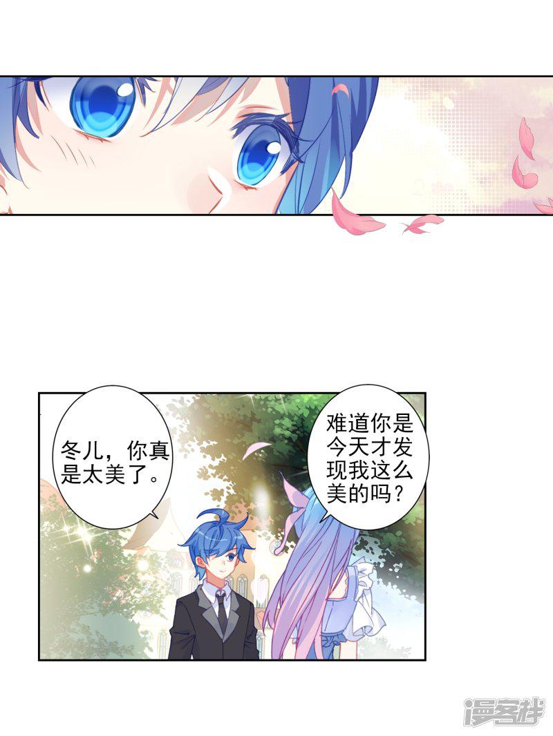 《斗罗大陆2绝世唐门》漫画最新章节第486话 素未谋面的老师1免费下拉式在线观看章节第【11】张图片