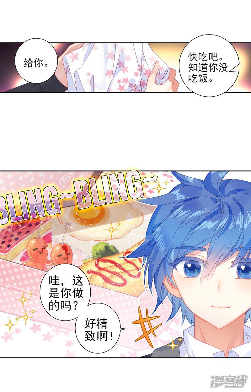 《斗罗大陆2绝世唐门》漫画最新章节第486话 素未谋面的老师1免费下拉式在线观看章节第【13】张图片