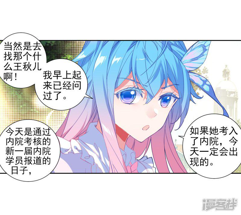 《斗罗大陆2绝世唐门》漫画最新章节第486话 素未谋面的老师1免费下拉式在线观看章节第【16】张图片