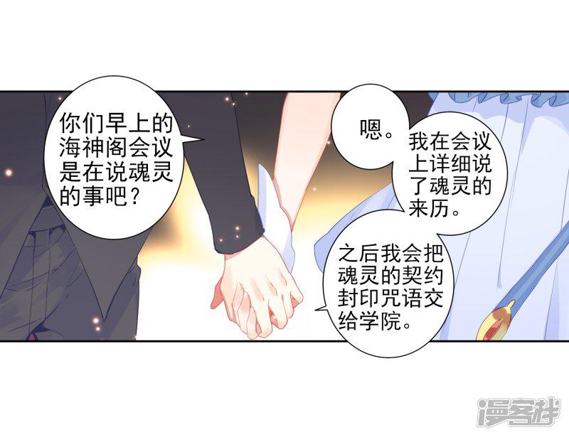 《斗罗大陆2绝世唐门》漫画最新章节第486话 素未谋面的老师1免费下拉式在线观看章节第【18】张图片