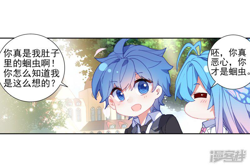 《斗罗大陆2绝世唐门》漫画最新章节第486话 素未谋面的老师1免费下拉式在线观看章节第【21】张图片