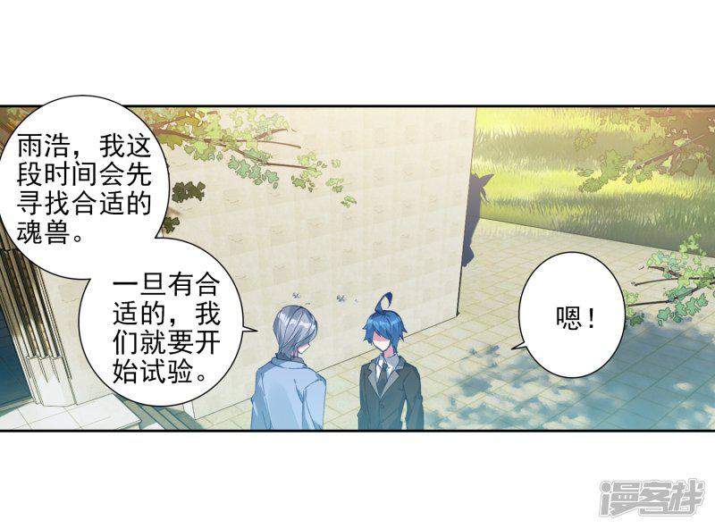 《斗罗大陆2绝世唐门》漫画最新章节第486话 素未谋面的老师1免费下拉式在线观看章节第【3】张图片