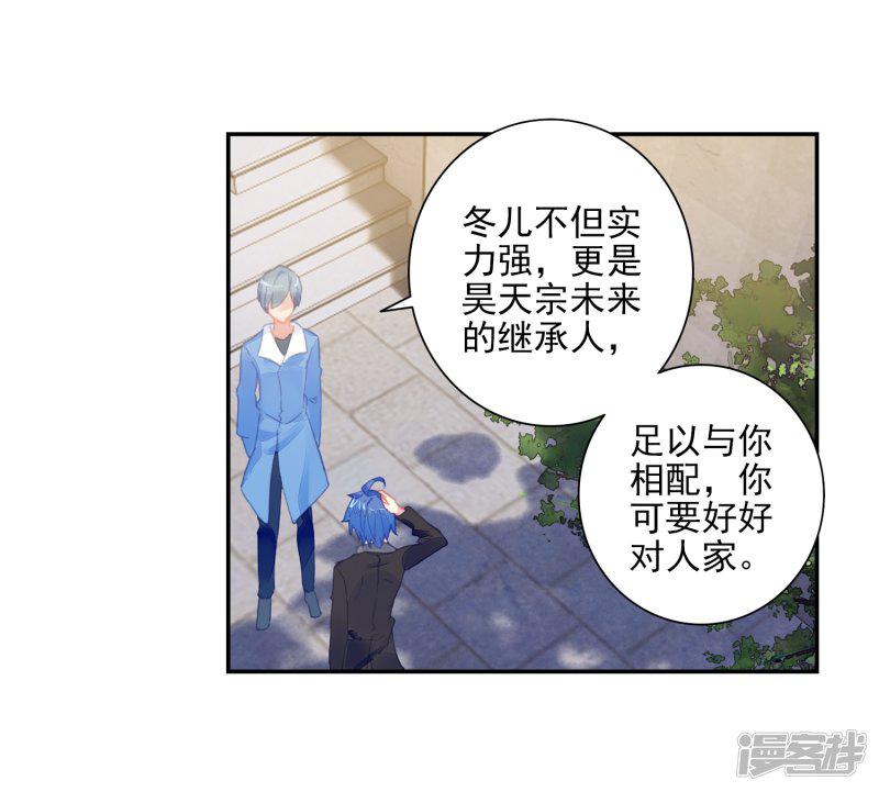 《斗罗大陆2绝世唐门》漫画最新章节第486话 素未谋面的老师1免费下拉式在线观看章节第【8】张图片