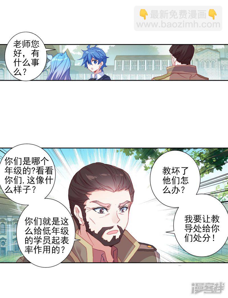 《斗罗大陆2绝世唐门》漫画最新章节第487话 素未谋面的老师2免费下拉式在线观看章节第【10】张图片