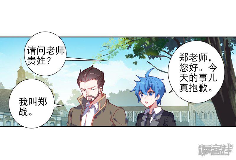 《斗罗大陆2绝世唐门》漫画最新章节第487话 素未谋面的老师2免费下拉式在线观看章节第【14】张图片