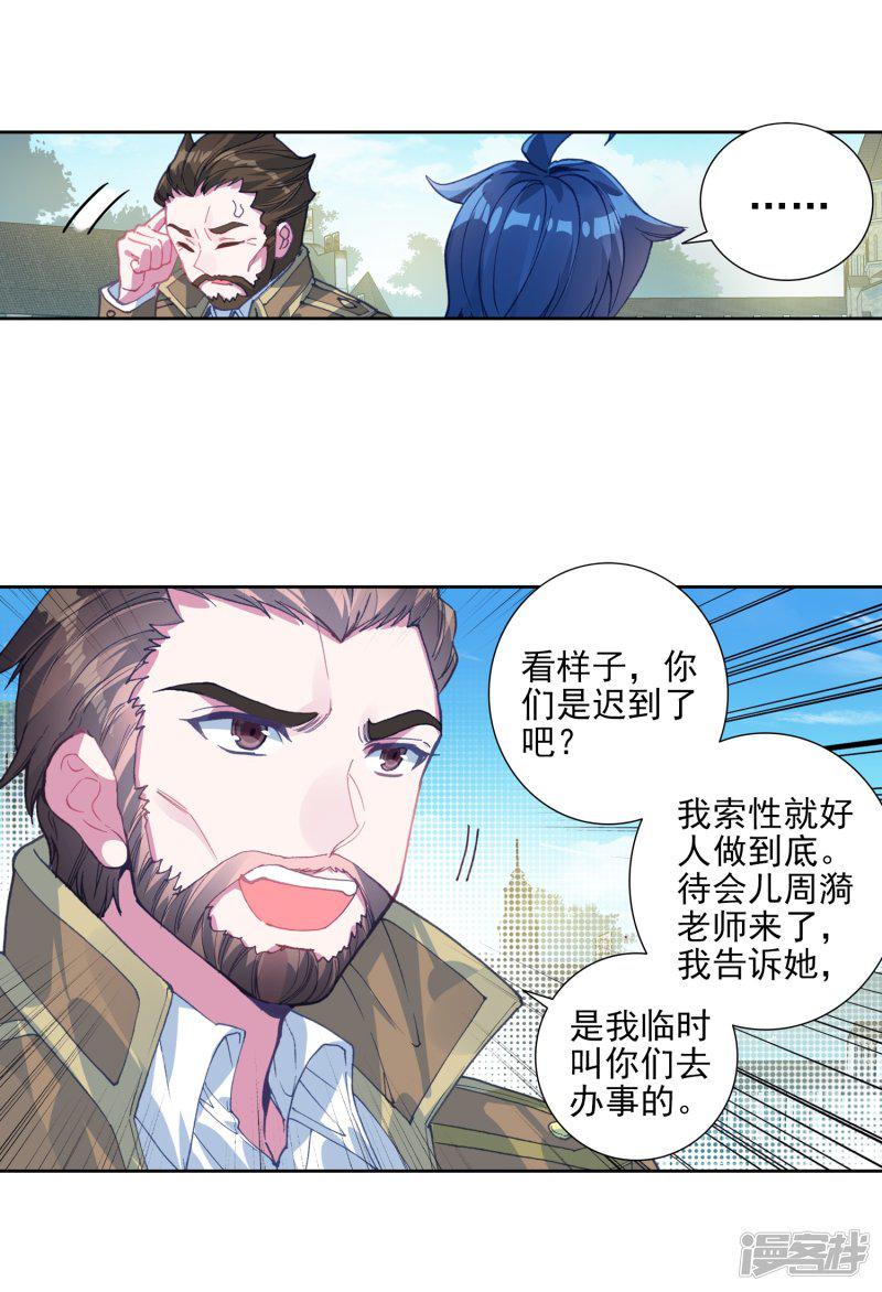 《斗罗大陆2绝世唐门》漫画最新章节第487话 素未谋面的老师2免费下拉式在线观看章节第【21】张图片