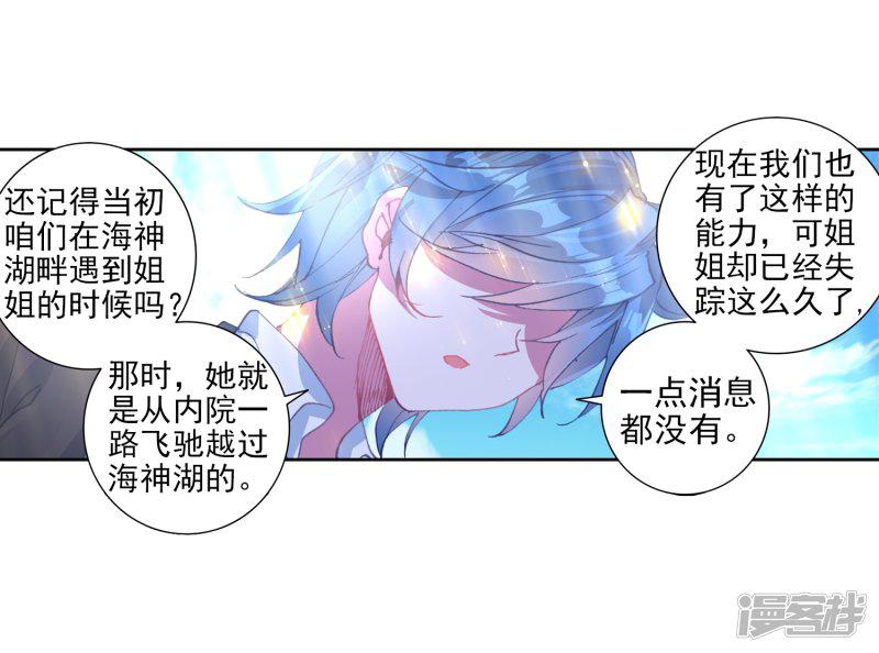 《斗罗大陆2绝世唐门》漫画最新章节第487话 素未谋面的老师2免费下拉式在线观看章节第【3】张图片