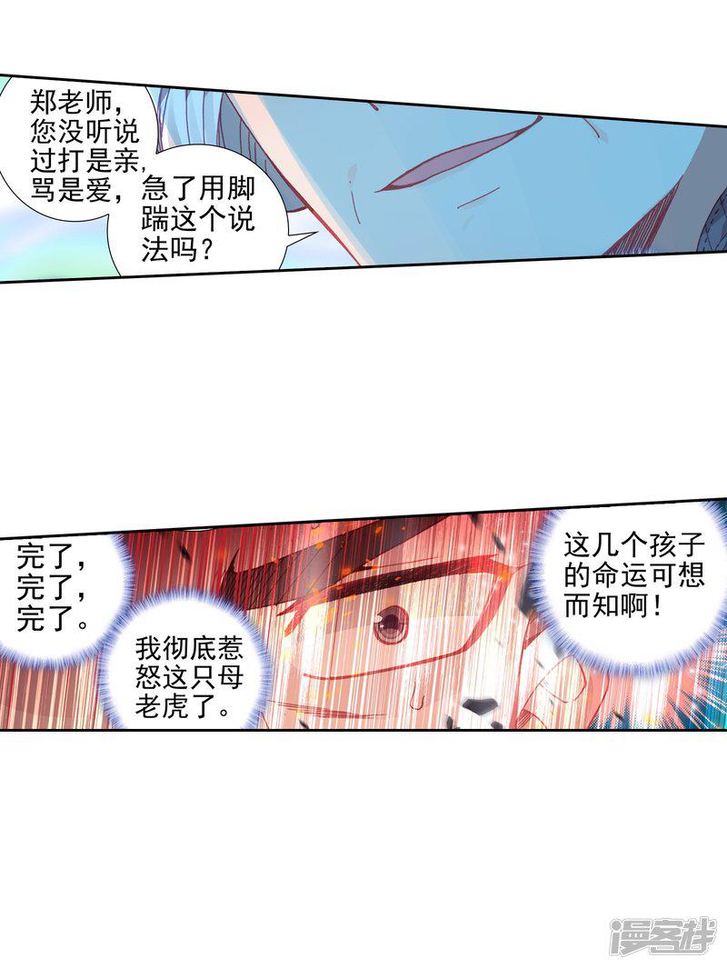 《斗罗大陆2绝世唐门》漫画最新章节第488话 他们在修炼1免费下拉式在线观看章节第【23】张图片