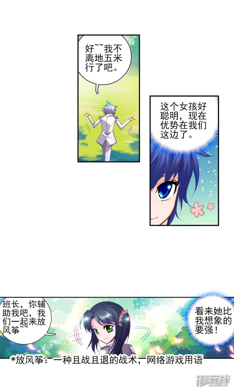 《斗罗大陆2绝世唐门》漫画最新章节第49话 神秘学姐马小桃3免费下拉式在线观看章节第【14】张图片