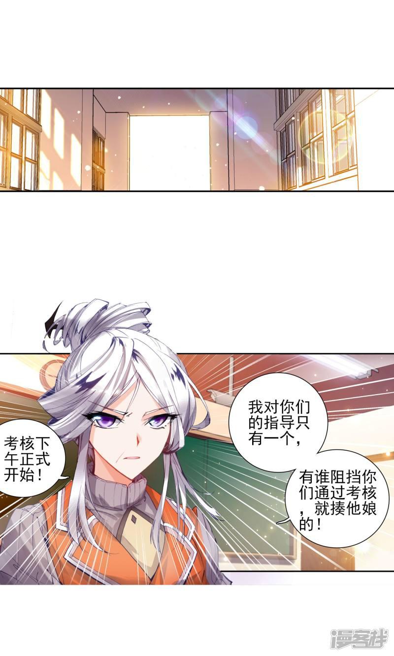 《斗罗大陆2绝世唐门》漫画最新章节第49话 神秘学姐马小桃3免费下拉式在线观看章节第【2】张图片