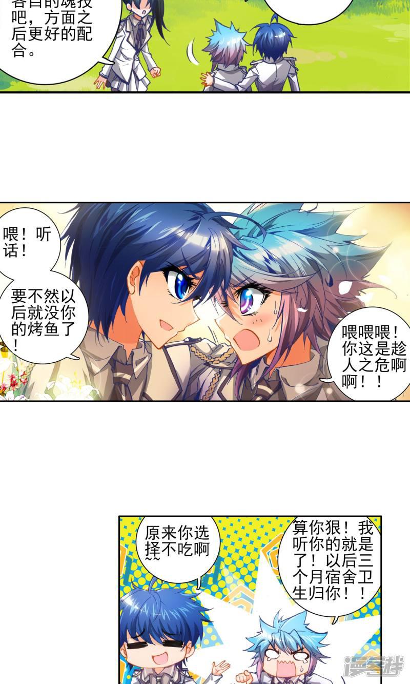 《斗罗大陆2绝世唐门》漫画最新章节第49话 神秘学姐马小桃3免费下拉式在线观看章节第【7】张图片