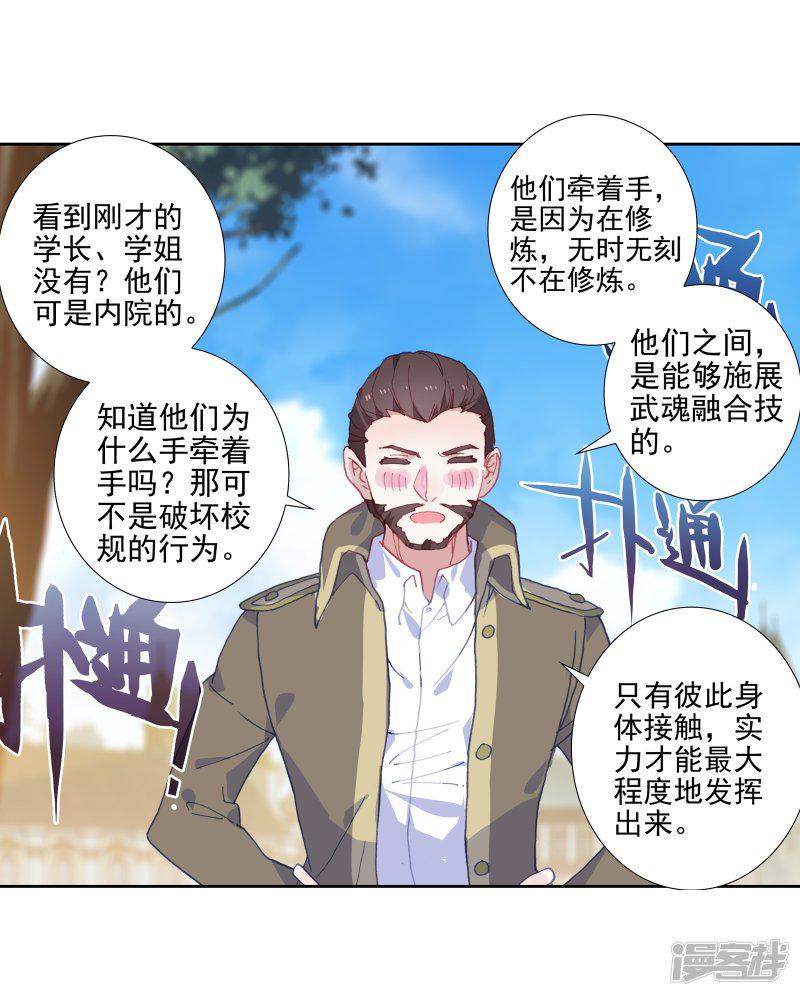 《斗罗大陆2绝世唐门》漫画最新章节第489话 他们在修炼2免费下拉式在线观看章节第【13】张图片