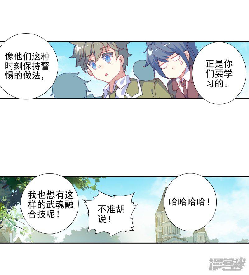 《斗罗大陆2绝世唐门》漫画最新章节第489话 他们在修炼2免费下拉式在线观看章节第【14】张图片