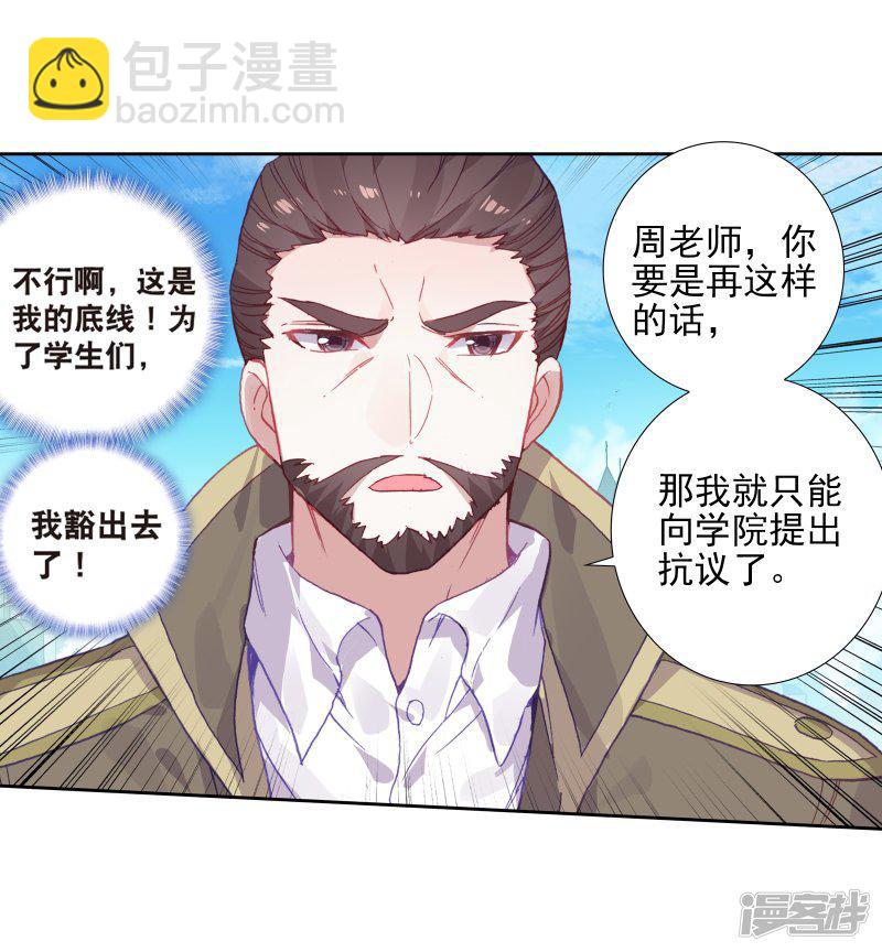 《斗罗大陆2绝世唐门》漫画最新章节第489话 他们在修炼2免费下拉式在线观看章节第【3】张图片