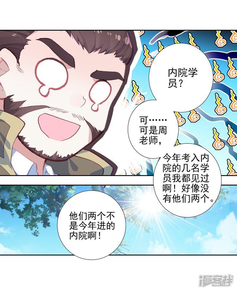 《斗罗大陆2绝世唐门》漫画最新章节第489话 他们在修炼2免费下拉式在线观看章节第【7】张图片