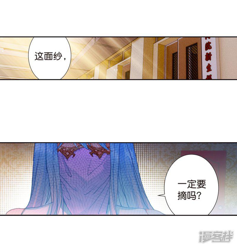 《斗罗大陆2绝世唐门》漫画最新章节第490话 两个女神1免费下拉式在线观看章节第【3】张图片