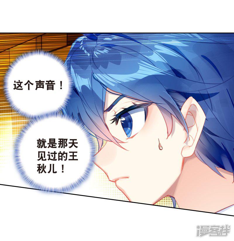 《斗罗大陆2绝世唐门》漫画最新章节第490话 两个女神1免费下拉式在线观看章节第【8】张图片