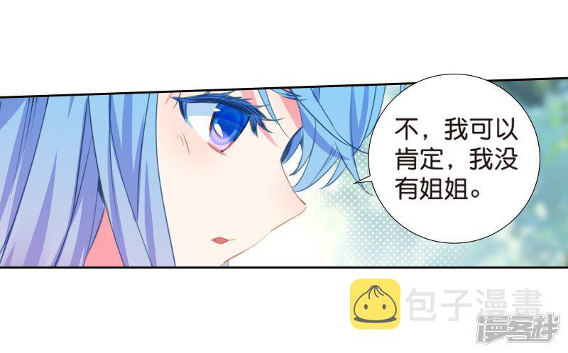 《斗罗大陆2绝世唐门》漫画最新章节第491话 两个女神2免费下拉式在线观看章节第【16】张图片