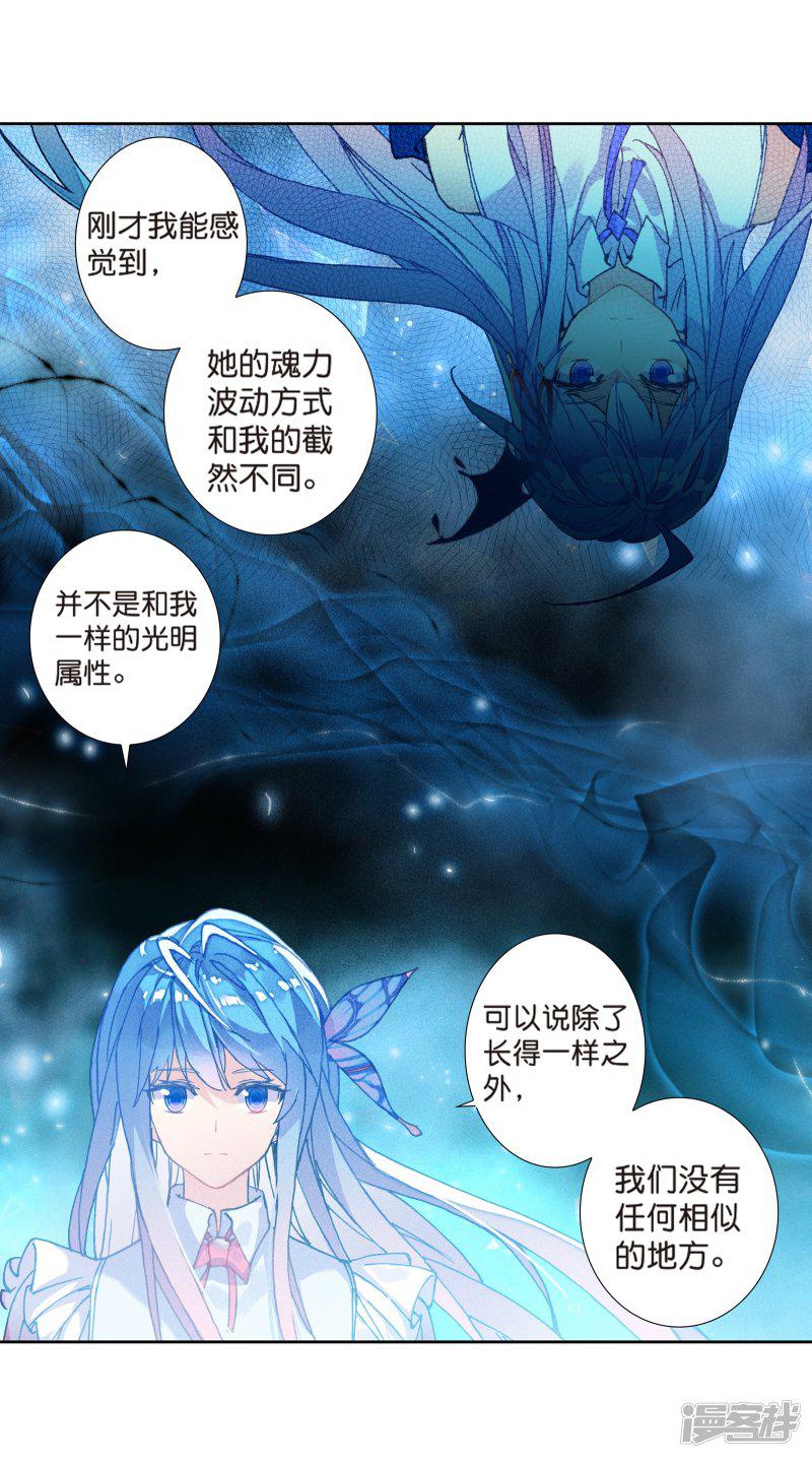 《斗罗大陆2绝世唐门》漫画最新章节第491话 两个女神2免费下拉式在线观看章节第【17】张图片