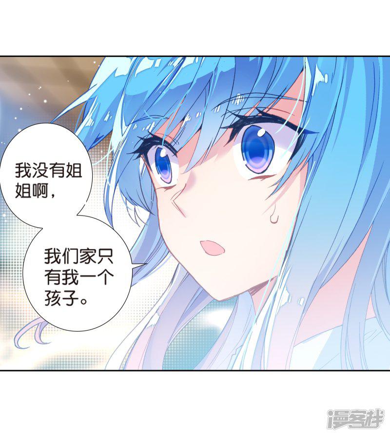 《斗罗大陆2绝世唐门》漫画最新章节第491话 两个女神2免费下拉式在线观看章节第【6】张图片