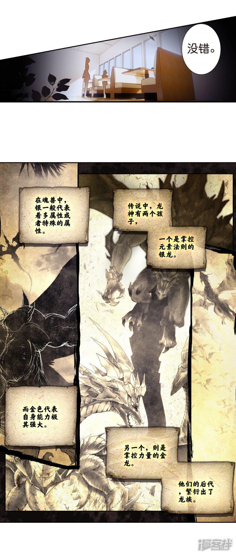 《斗罗大陆2绝世唐门》漫画最新章节第492话 黄金龙1免费下拉式在线观看章节第【11】张图片