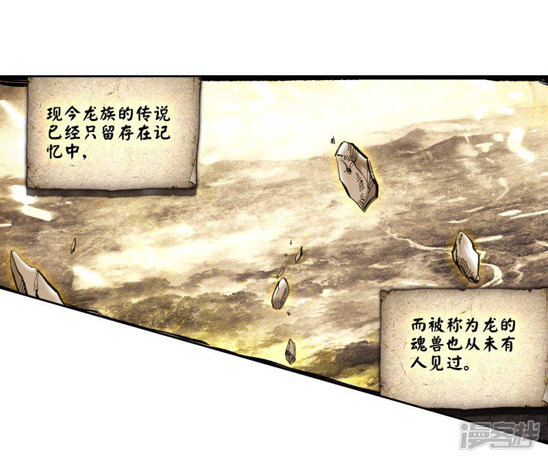 《斗罗大陆2绝世唐门》漫画最新章节第492话 黄金龙1免费下拉式在线观看章节第【12】张图片