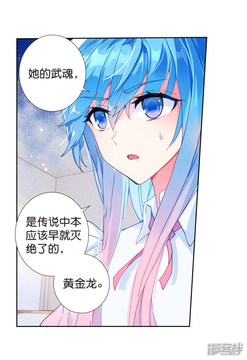 《斗罗大陆2绝世唐门》漫画最新章节第492话 黄金龙1免费下拉式在线观看章节第【8】张图片