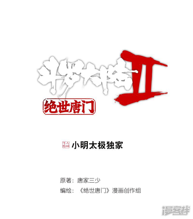 《斗罗大陆2绝世唐门》漫画最新章节第494话 为你做饭1免费下拉式在线观看章节第【1】张图片