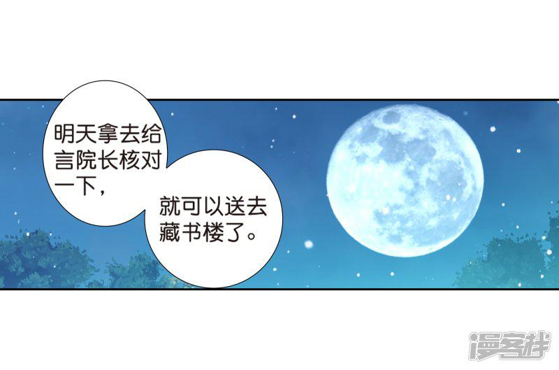 《斗罗大陆2绝世唐门》漫画最新章节第494话 为你做饭1免费下拉式在线观看章节第【20】张图片