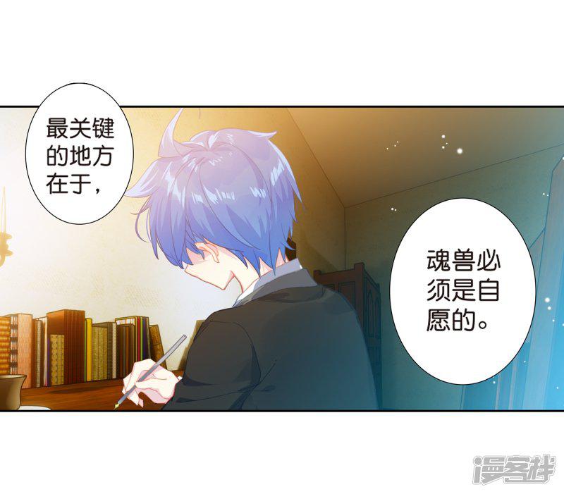 《斗罗大陆2绝世唐门》漫画最新章节第494话 为你做饭1免费下拉式在线观看章节第【4】张图片