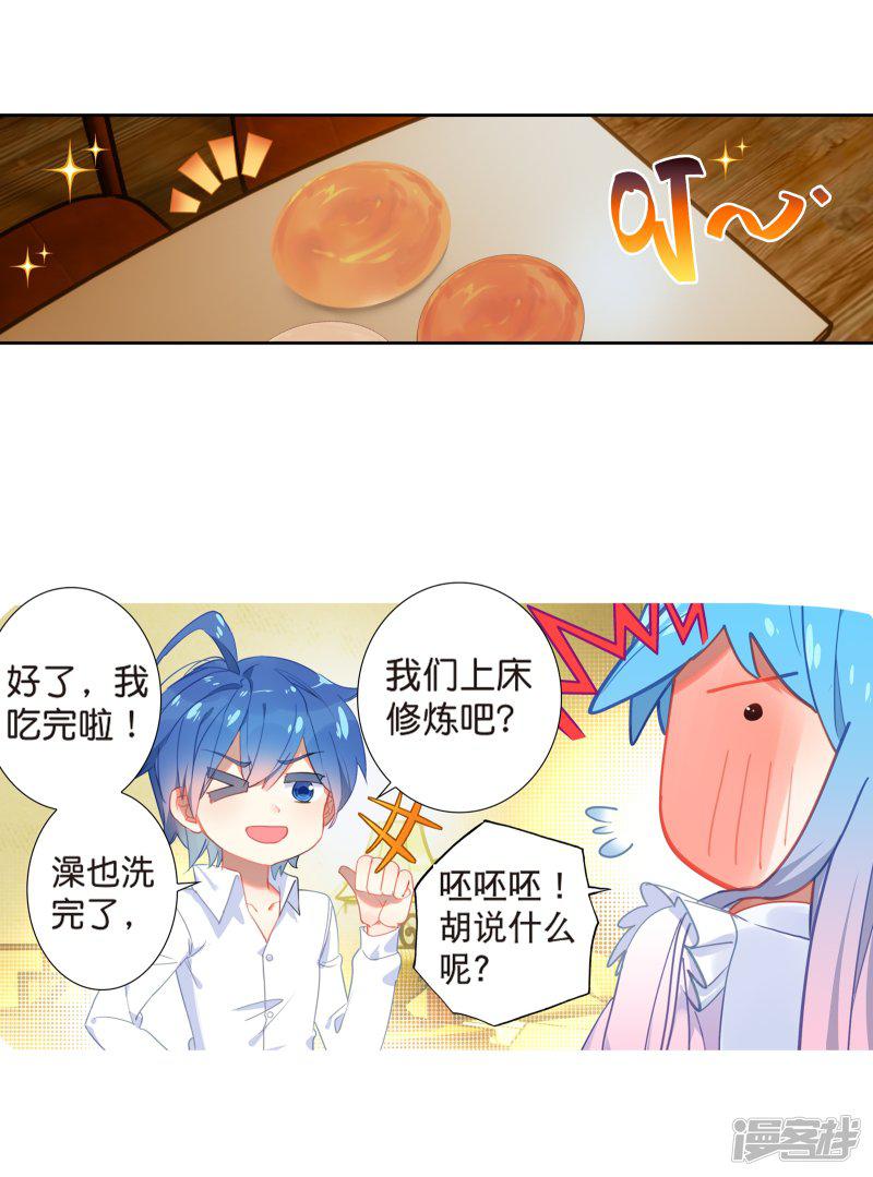 《斗罗大陆2绝世唐门》漫画最新章节第495话 为你做饭2免费下拉式在线观看章节第【12】张图片