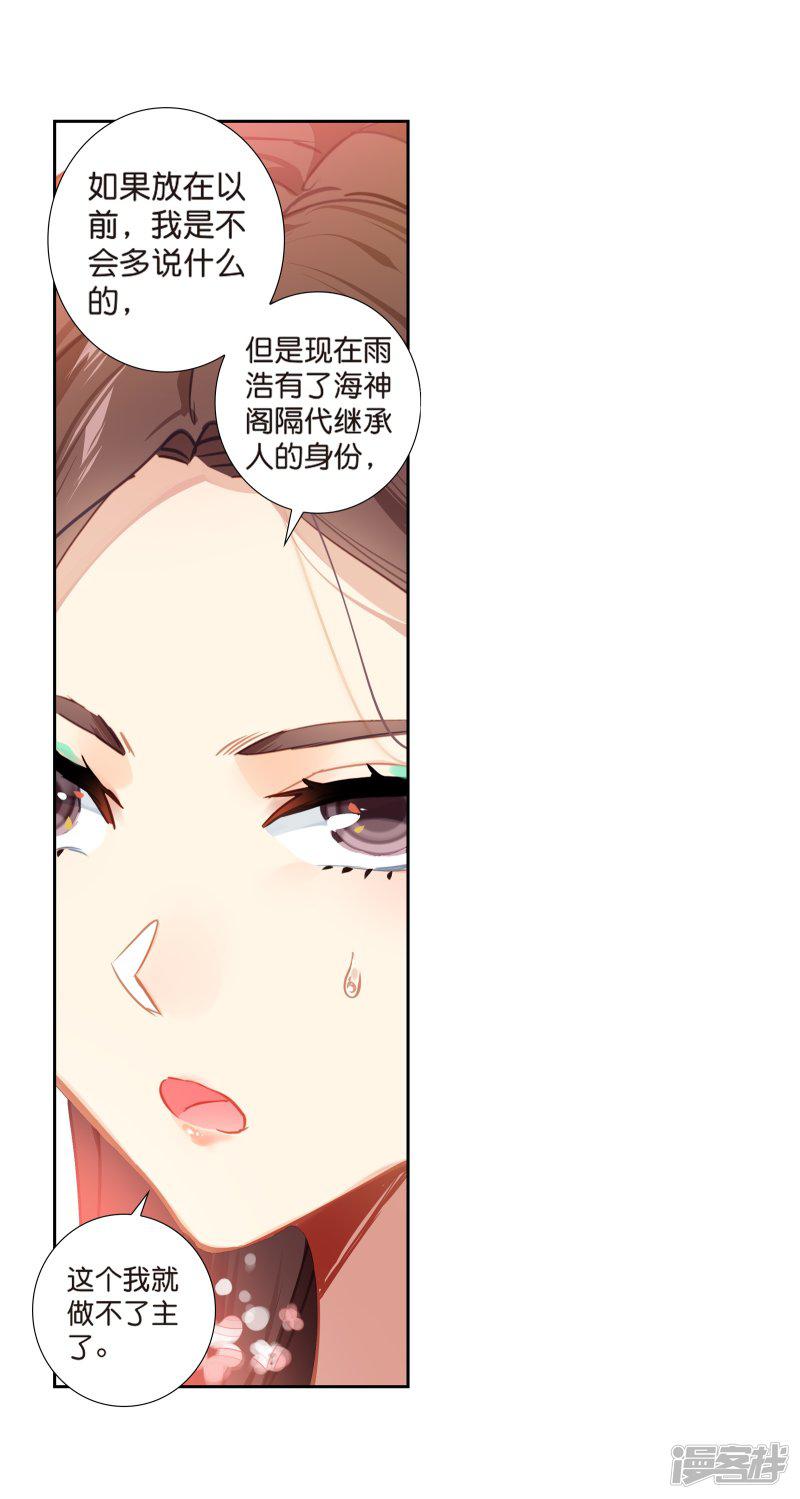 《斗罗大陆2绝世唐门》漫画最新章节第495话 为你做饭2免费下拉式在线观看章节第【24】张图片