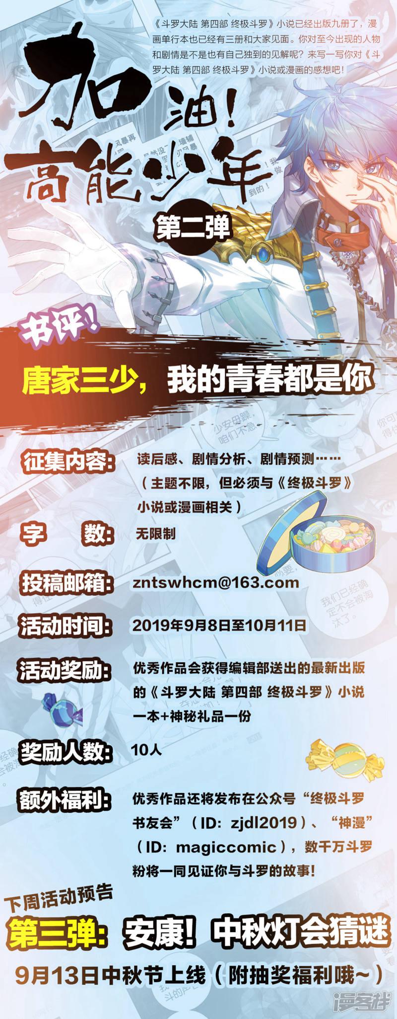 《斗罗大陆2绝世唐门》漫画最新章节第495话 为你做饭2免费下拉式在线观看章节第【26】张图片