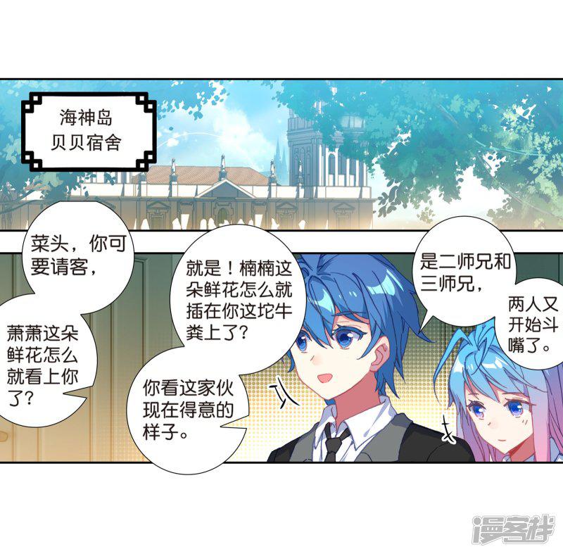 《斗罗大陆2绝世唐门》漫画最新章节第496话 七怪聚首1免费下拉式在线观看章节第【20】张图片