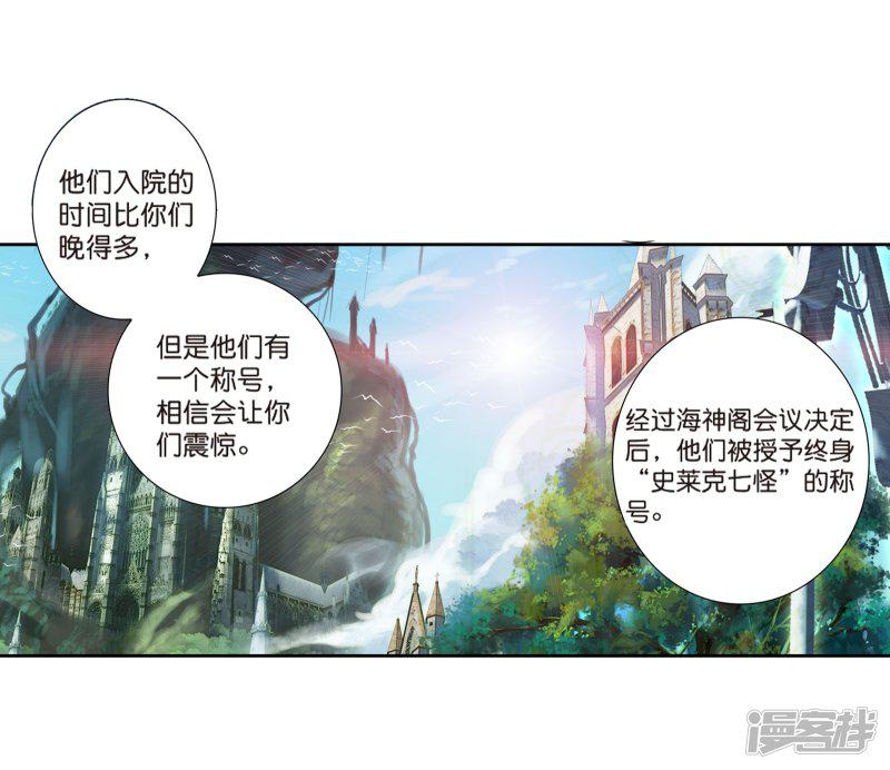 《斗罗大陆2绝世唐门》漫画最新章节第497话 七怪聚首2免费下拉式在线观看章节第【17】张图片