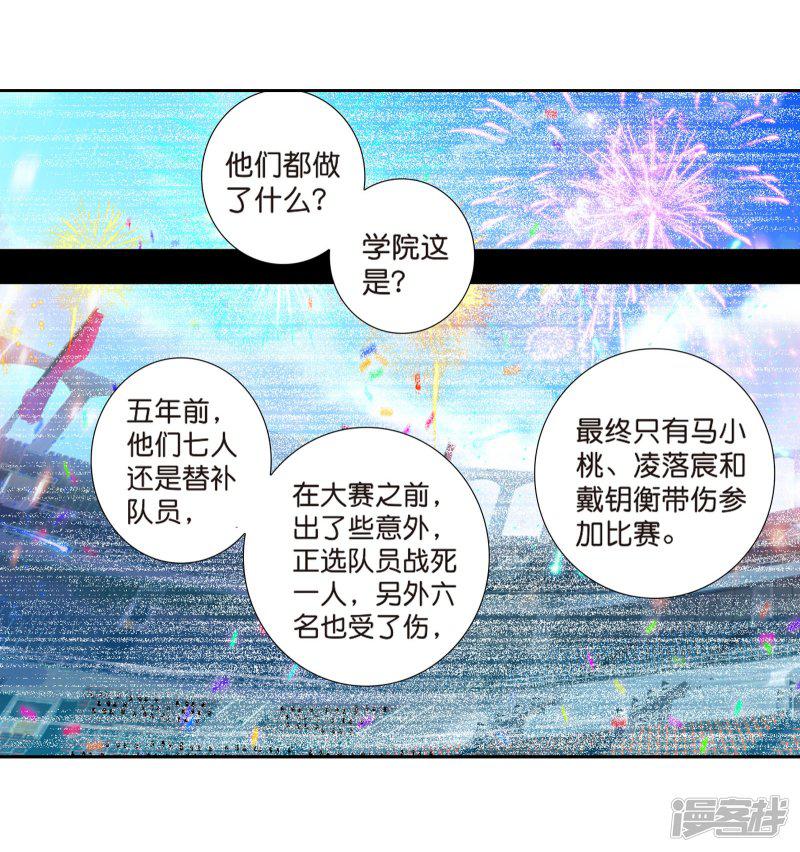 《斗罗大陆2绝世唐门》漫画最新章节第497话 七怪聚首2免费下拉式在线观看章节第【20】张图片