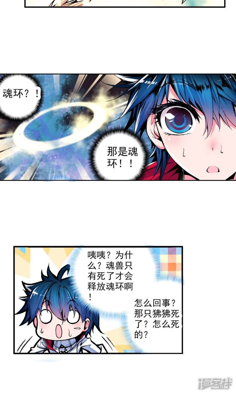 《斗罗大陆2绝世唐门》漫画最新章节第5话 天梦冰蚕2免费下拉式在线观看章节第【16】张图片