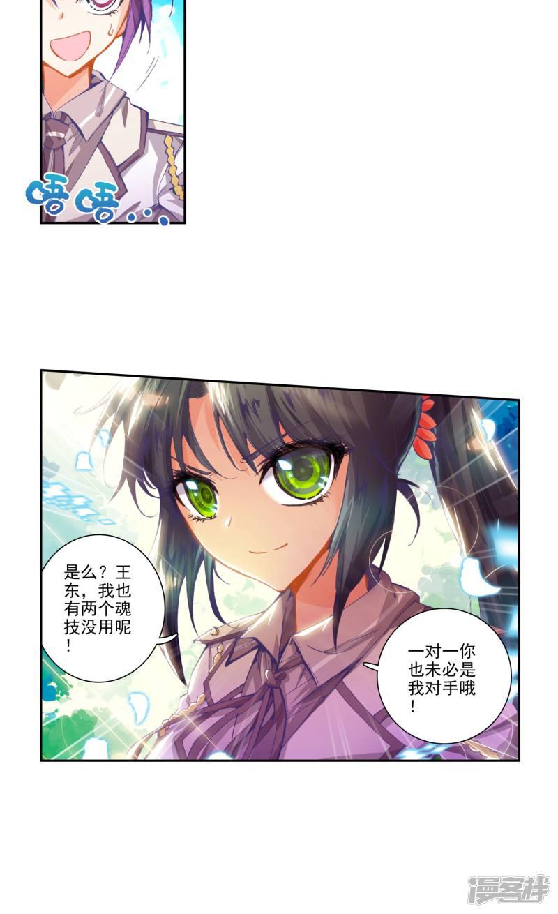 《斗罗大陆2绝世唐门》漫画最新章节第50话 考核开始！！1免费下拉式在线观看章节第【21】张图片