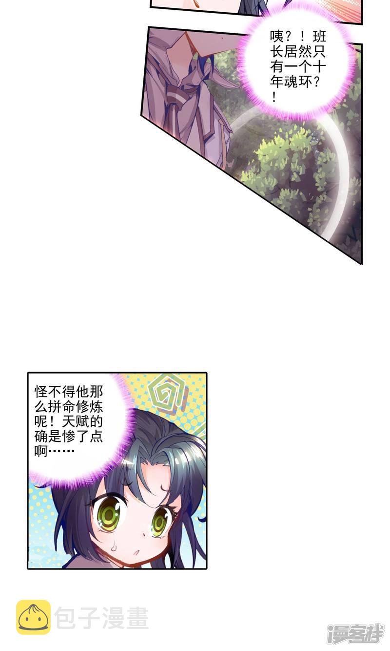 《斗罗大陆2绝世唐门》漫画最新章节第50话 考核开始！！1免费下拉式在线观看章节第【4】张图片