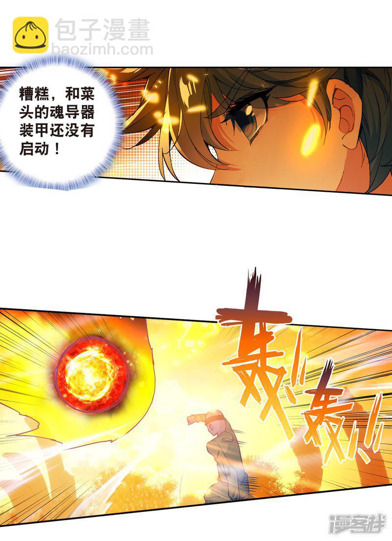 《斗罗大陆2绝世唐门》漫画最新章节第498话 战意盎然1免费下拉式在线观看章节第【14】张图片